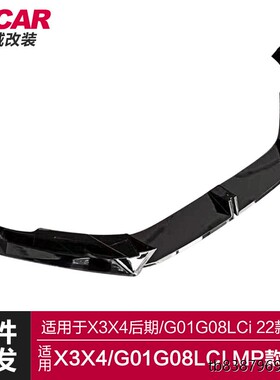 适用于宝马X3X4后期前唇G01G02G08Lci改装MP款前唇黑武士前铲包围