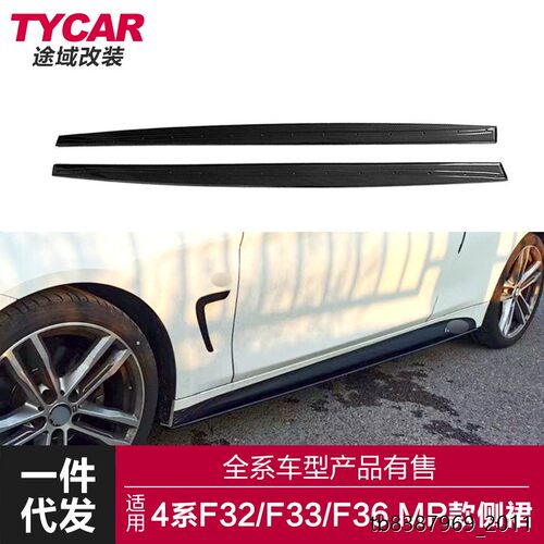 适用于宝马4系MP侧裙F326