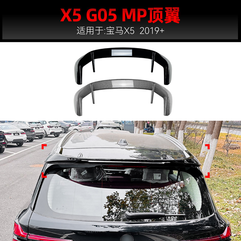 适用2019+宝马bmw x5 g05 MP款尾翼顶翼定风翼扰流板跨境改装配件