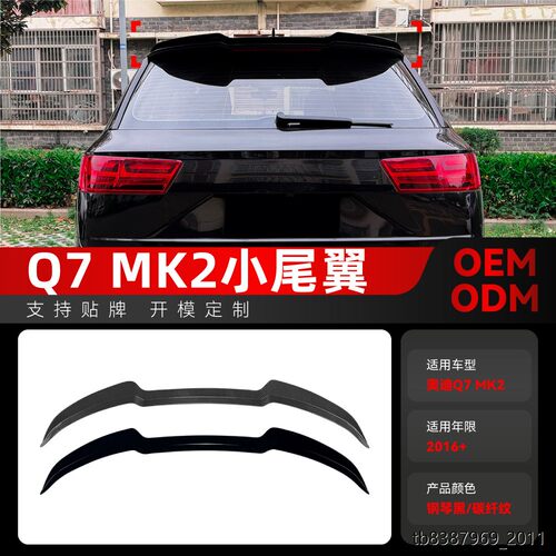 适用2016+奥迪Q7MKSline