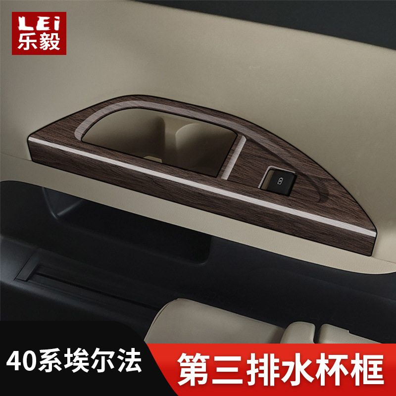 适用40系埃尔法水杯框24款ALPHARD/VELLFIRE 三排水杯架改装配件