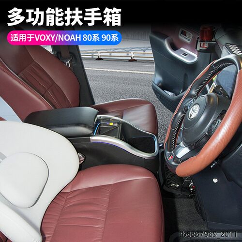 适用丰田VOXY80系9扶手箱