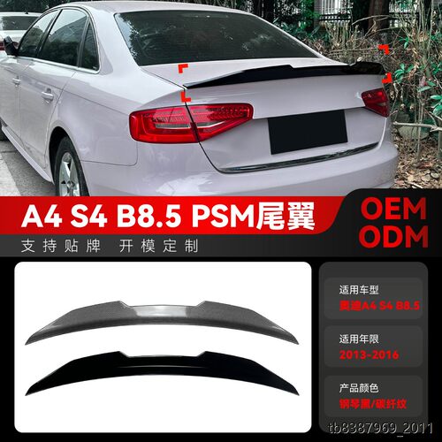 适用2013-6奥迪A4SB8.5