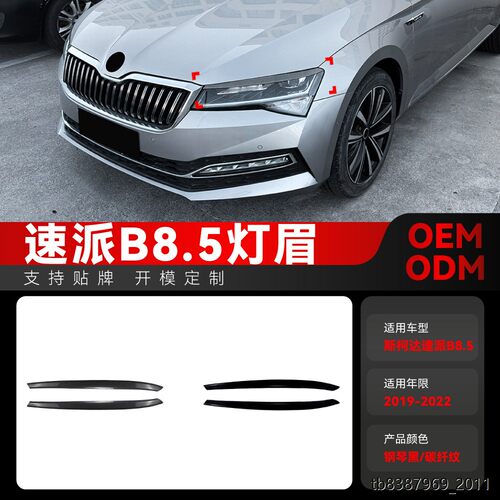 适用2019-斯柯达速派Supe