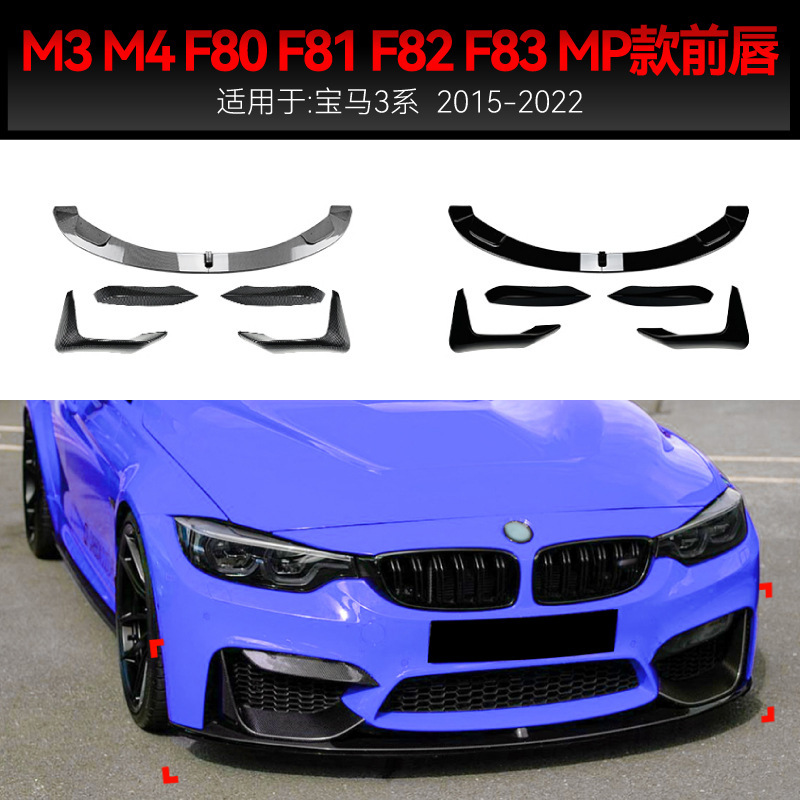适用bmw宝马3系4系m3m4 f80f81f82f83 2015-20前铲前唇包角改装件