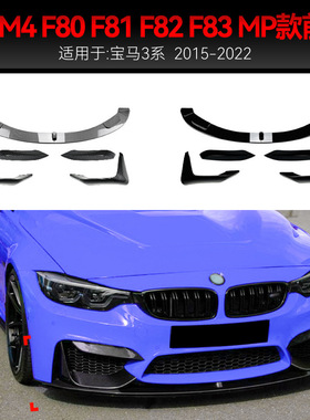 适用bmw宝马3系4系m3m4 f80f81f82f83 2015-20前铲前唇包角改装件