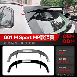 适用2018-2024宝马bmw x3 g01 M Sport MP款顶翼尾翼定风翼改装件
