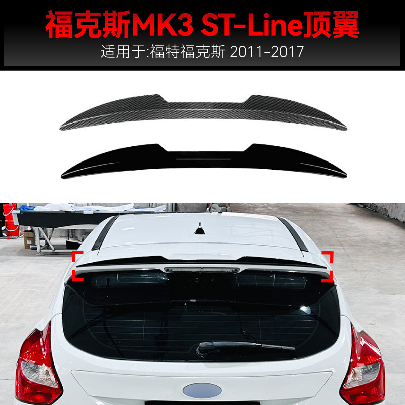 适用2011-2017福特Focus福克斯MK3 ST ST-Line顶翼尾翼定风翼改装