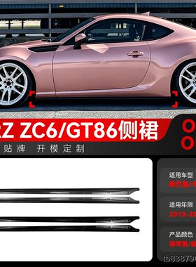 适用2013-斯巴鲁BRZ丰田Z
