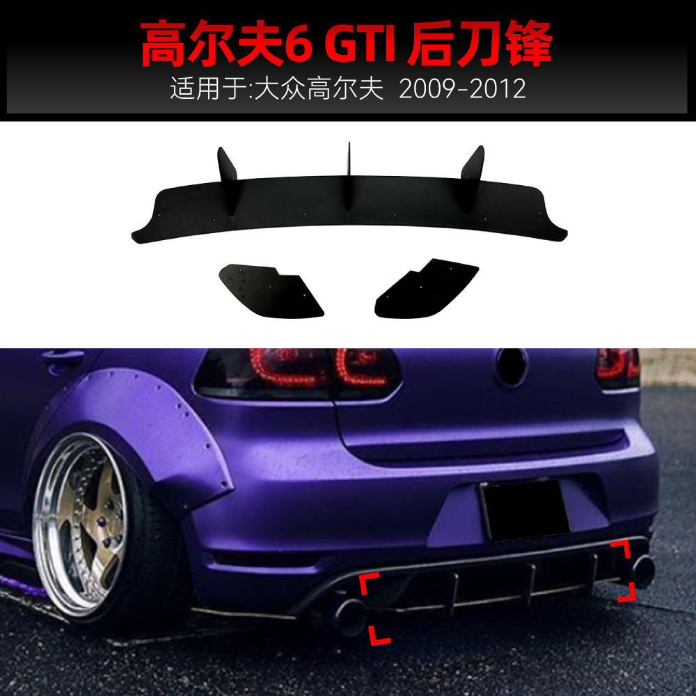 适用2008-2013大众golf高尔夫6高6 GTI MK6尾唇后唇后刀锋改装件