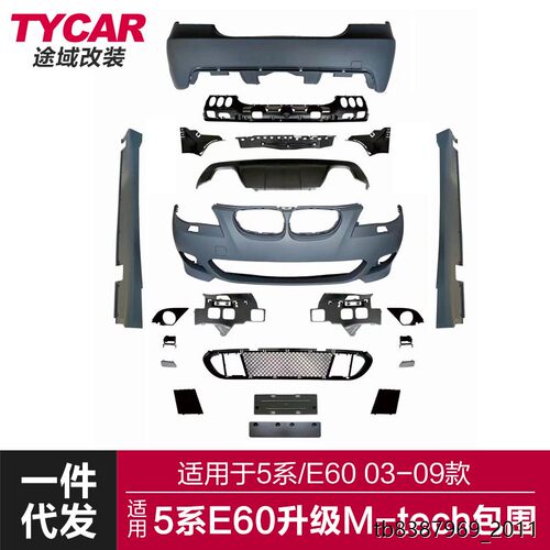 适用于宝马5系包围E60改