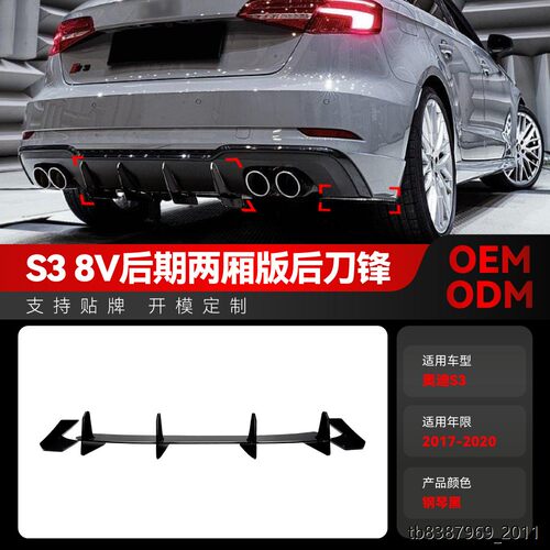 适用2017-奥迪A3S8V两厢