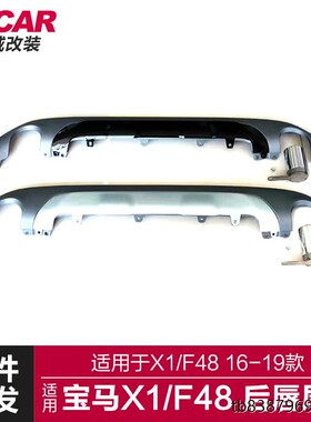 适用于宝马X1后唇F48F49改装双边单出后唇后扰流小包围尾喉套件