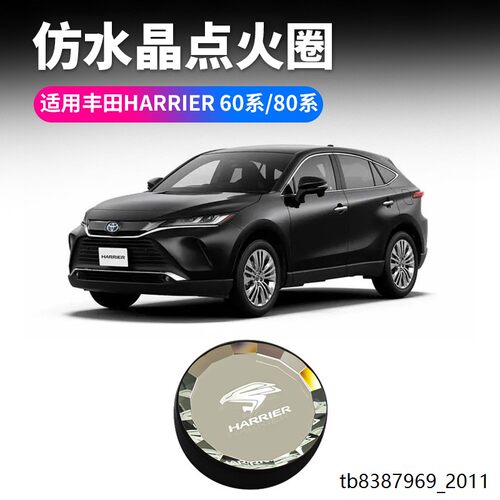 适用丰田凌放一键点火圈H