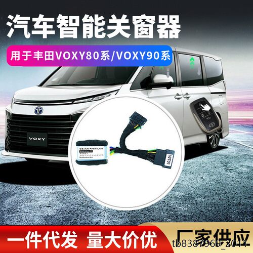 适用丰田VOXY/NOAH80系9
