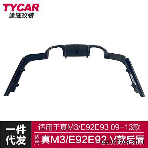 适用于宝马真M3后唇E92改