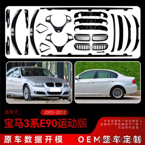 适用2005-12宝马3系e90运