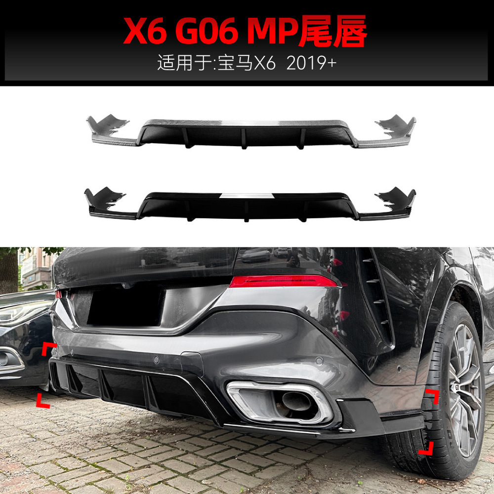 适用2019+宝马bmw x6 g06 MP尾唇后唇包围下扰流板后包角跨境改装