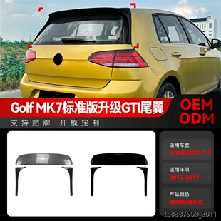 适用2013-2019大众golf高尔夫7高7MK7标准版升级GTI顶翼尾翼改装