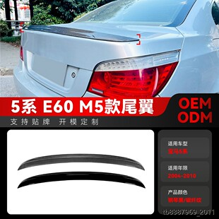 适用2004-2010宝马bmw5系e60 m5款尾翼顶翼后翼定风翼跨境改装件