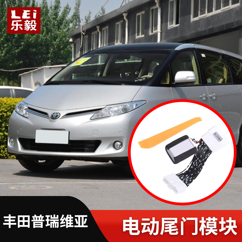 适用于丰田普瑞维亚Previa电动尾门模块Estima大霸王50系改装配件