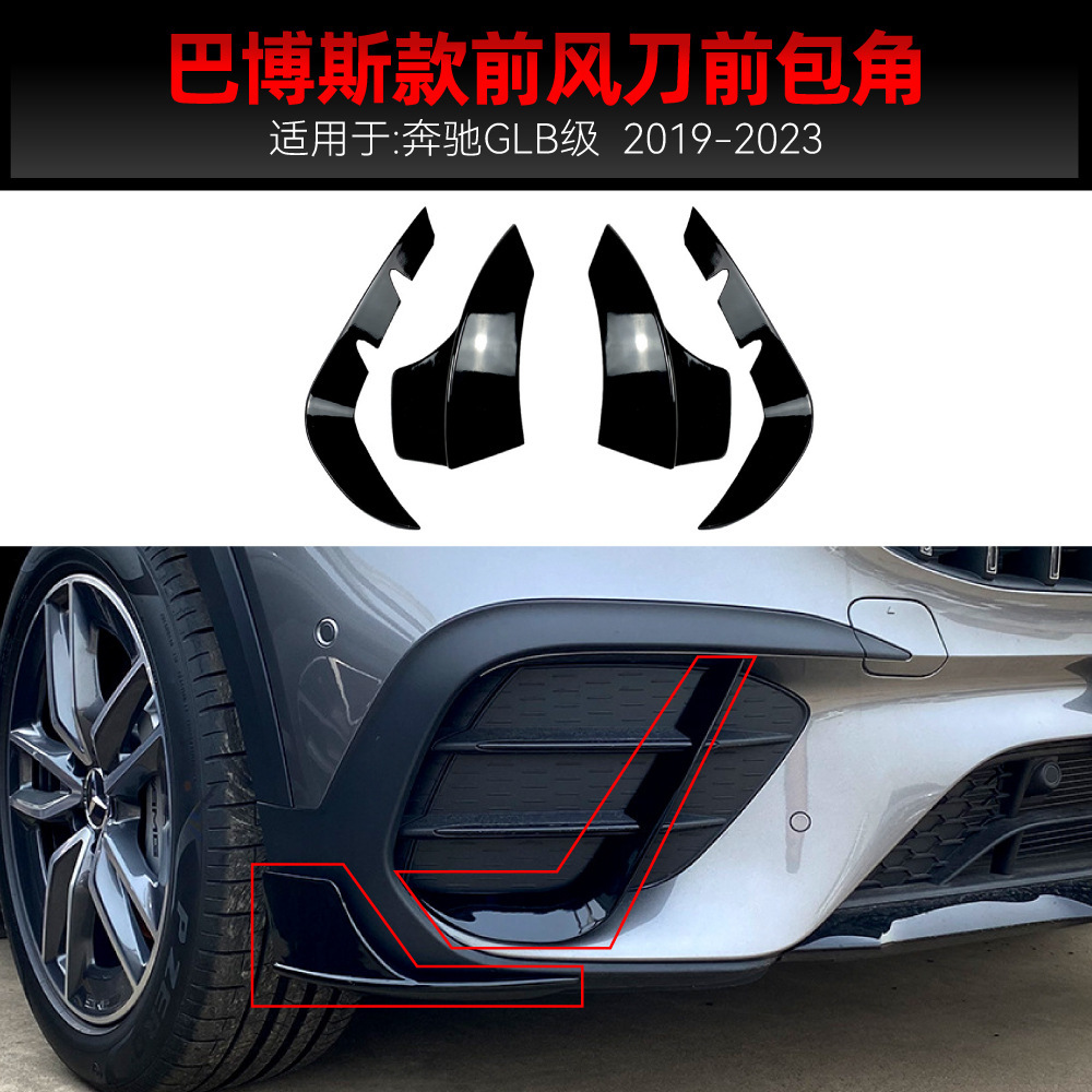 适用19-23奔驰glb x247 glb200 220 glb35 amg巴博斯包角风刀改装