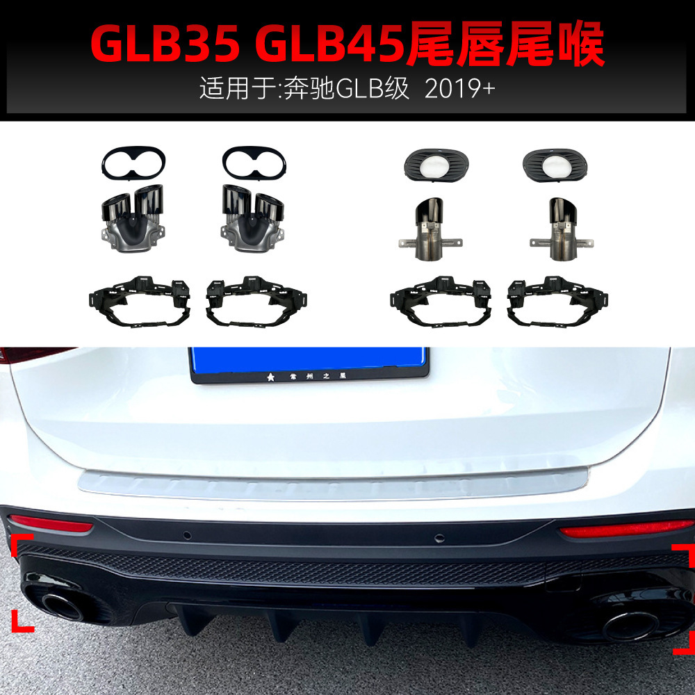 适用2019+奔驰glb x247 glb220 250 glb35改amg双出四出尾喉改装