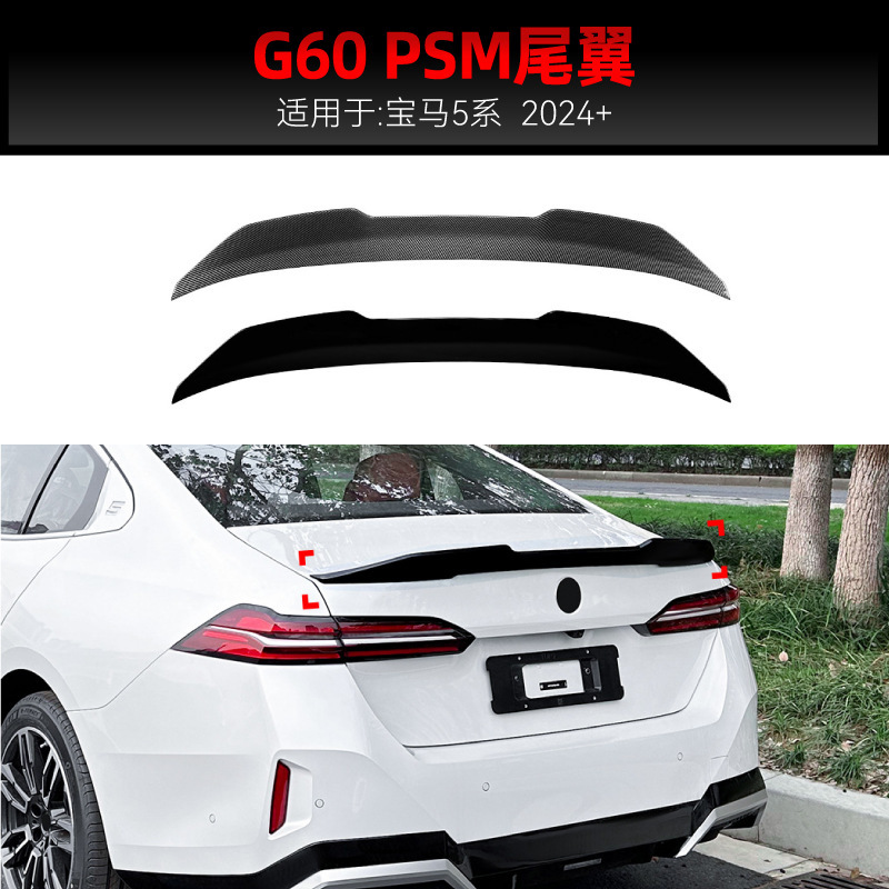 适用2024+宝马bmw 5系i5 g60 525i 530i PSM款顶翼尾翼跨境改装件