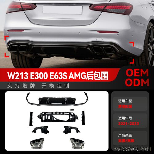 适用2021-3奔驰e级w63S