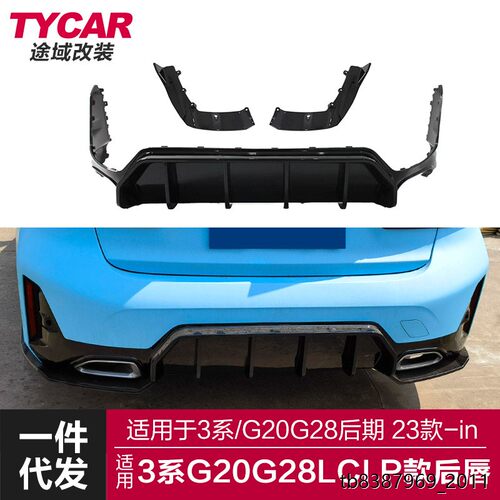 适用于宝马新3系后唇G208