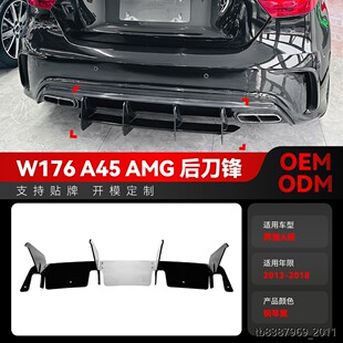 适用2013-2018奔驰a级w176 a45 amg尾唇后唇后刀锋扰流板跨境改装