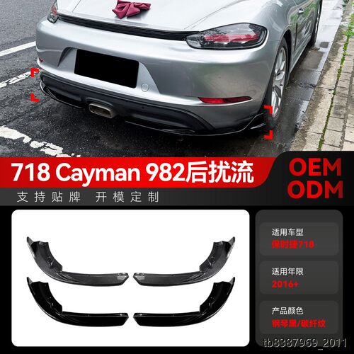 适用2016+保时捷718卡曼C