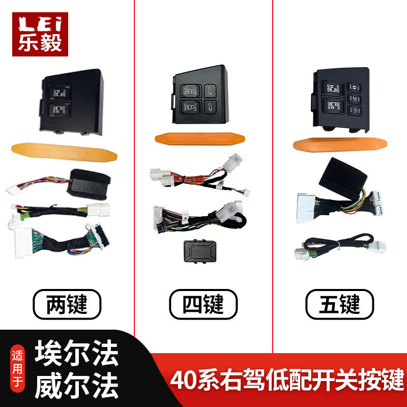 适用23款ALPHARD/VELLFIRE40系埃尔法中门开关按键威尔法改装配件