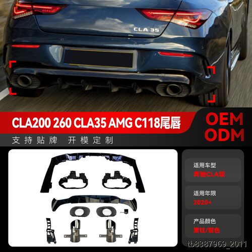 适用20+奔驰cla级c11863