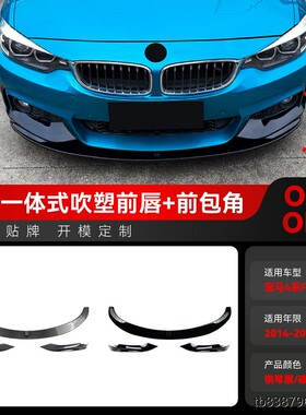 适用2014-2020宝马bmw 4系f32f33f36 MP款一体式前唇前包角改装件