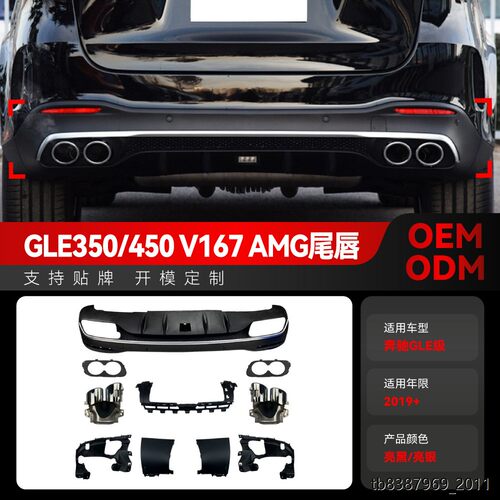 适用2019+奔驰glev16735