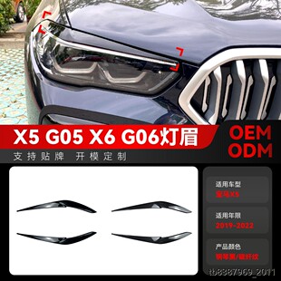 适用2019-2022宝马bmw x5 g05 x6 g06前大灯车灯灯眉车贴跨境改装