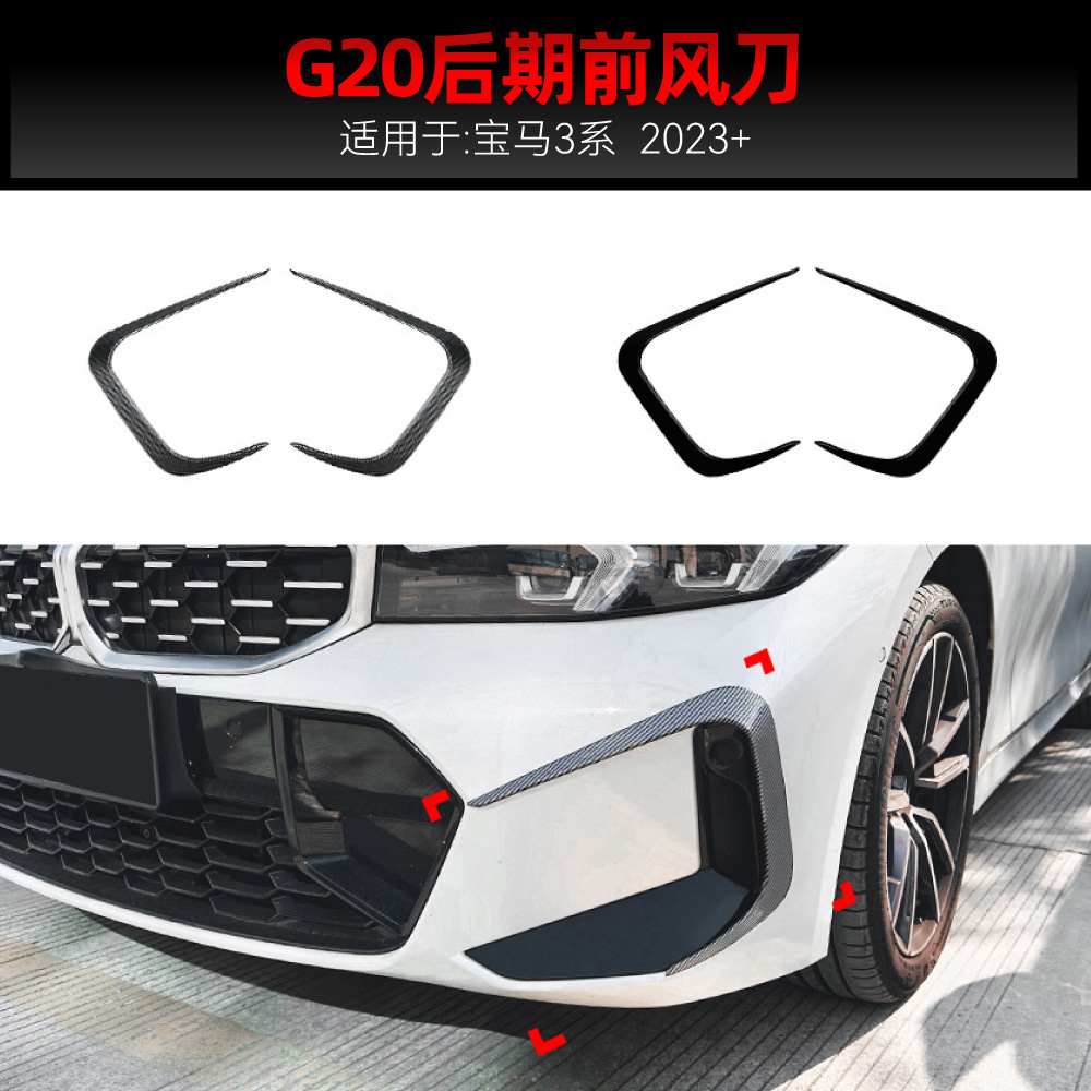 适用2023+宝马bmw 3系g20 g21 LCI M Sport前风刀风口车贴改装件
