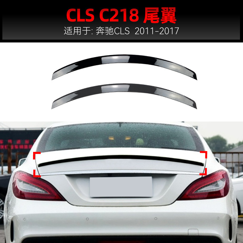适用2011-2017奔驰cls级c218 cls260 cls300 amg尾翼顶翼跨境改装