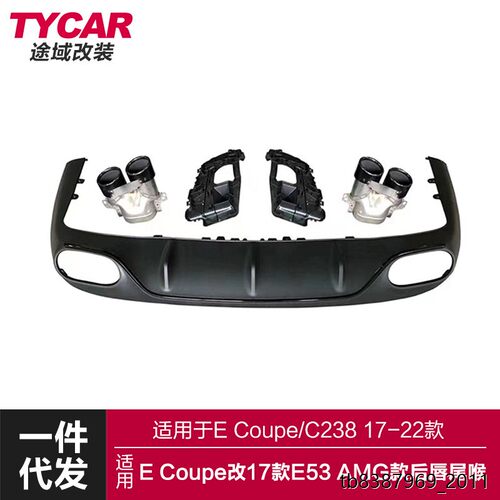 适用于奔驰ECoupe后唇尾