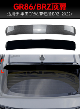 适用2022+丰田斯巴鲁Subaru BRZ GR86顶翼尾翼定风翼跨境改装配件
