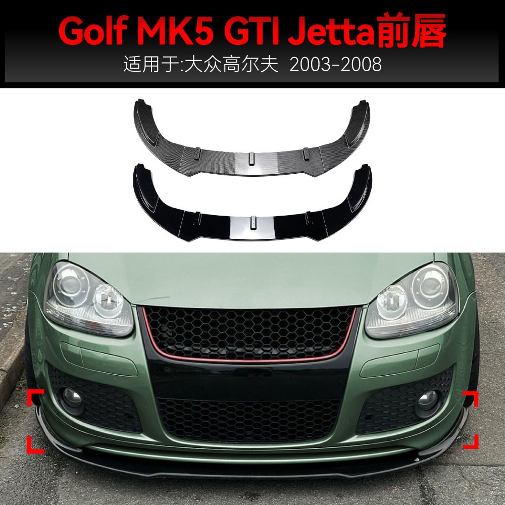 适用2003-2008大众golf高尔夫5 mk5 GTI GLI前杠前唇前铲跨境改装