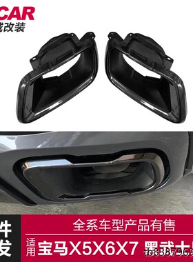 适用于宝马X5X6X7尾喉G05G06G07改装黑色尾喉黑色原车尾喉排气管