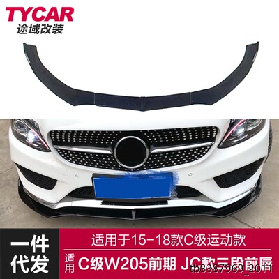 适用于15-18款奔驰C级前