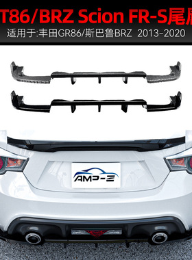 适用2013-2020丰田Subaru斯巴鲁BRZ GT86 Scion FR-S尾唇后唇改装