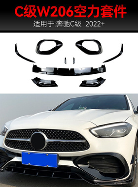 适用2022+奔驰c级w206 c200 c260 amg前铲前唇前风口风刀跨境改装