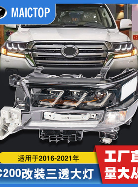 车灯改装适用于兰酷陆巡2016-2021年LED大灯LC200改装3灯珠前大灯