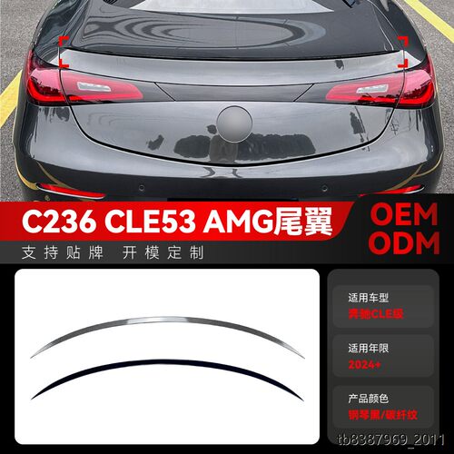 适用2024+奔驰cle级coupe