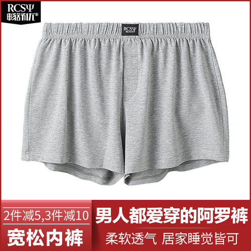 莫代尔弹力加肥加大码平角内裤