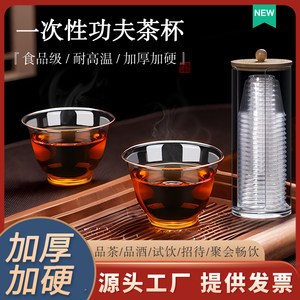 食品级耐高温加厚一次性功夫茶杯